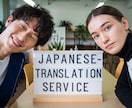 人気！英語・日本語の相互翻訳サービスを提供します ビジネス文書、ウェブサイト、記事などの迅速な翻訳対応！ イメージ2