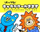 商用可！キュートなキャラクターをデザインします ◎サポート充実の安心パッケージ！企業案件の実績多数あり イメージ1