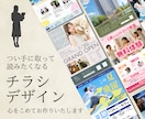 見やすい！伝わる！チラシ・広告を作成します 【構成の相談から】集客・売上UP など目的に合わせた制作 イメージ1