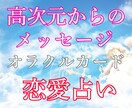 恋愛オラクル♡相手の本心・状況・今後を鑑定します 恋愛総合・片思い・不倫・音信不通★天使から受け取るメッセージ イメージ5