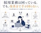 採用活動を見直し次の一手を企画・制作します 求人票・採用ページ・資料・バナーまで課題に合わせて一貫支援 イメージ2