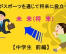 自身がスポーツを通じて将来に役立った事　綴ってます 部活入ろうか、帰宅部になるか迷っている方必見 イメージ1