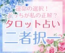 転職？結婚？人生の岐路で悩むあなたへ道を示します セラピストの傾聴×タロット【後悔しない選択】をサポートします イメージ1