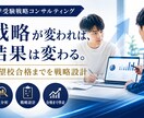 逆算し計画を立て合格まで付き添います 現状分析から合格戦略まで一貫サポート イメージ1