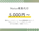 Notionで業務・案件管理の仕組みを構築します バックオフィス実務者が、明日から回せるNotionを作ります イメージ1