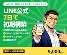 LINE公式アカウントを7日で初期構築します リッチメニュー・あいさつ・自動応答まで設定 イメージ1
