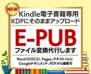 Kindle電子書籍のE_PUB化編集代行します キンドル出版は高品質な原稿で。KDPにそのままアップロード可 イメージ1