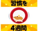 続けば褒め♡続かなければ励まし☆習慣に寄り添います 最安値●今回こそ変わろう！前向き＆優しく見守り●応援●１ヶ月 イメージ10