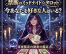今、貴方に好意を寄せている人はいる？占います 今、貴方に恋をしている人はいる？透視タロットで教えます イメージ1