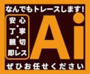 なんでもロゴトレースします ロゴ・イラスト・図面・看板など イメージ1