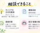 現役キャリアアドバイザーがキャリア相談にのります 新卒〜50代対応｜就活・転職・キャリアを一緒に整理 イメージ4