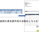 請求書作成から売上管理まで自動化します 面倒な請求書作成を自動化しちゃおう イメージ1