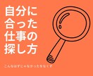転職活動サポートします 何がしたい、何ができるのかを明確にします。 イメージ1