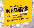 ココナラ出品画像、バナー、ヘッダー作成します 先着10名様全サイズ1500円、修正無制限‼ イメージ1
