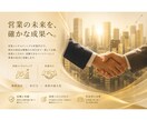 元光通信/MS&AD流良質な商談を創出します 「量」だけの営業は終わり。データと改善で「質の高い商談」を イメージ2