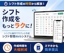 シフト作成の時間を減らすWebシステムを作ります 紙やExcelでのシフト作成を、ボタン操作でかんたんに イメージ1