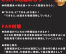 USCPA合格者がFAR攻略ノートを販売します 7ヶ月でUSCPA全科目合格のノウハウを凝縮した完全攻略本 イメージ2