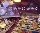 タロットカード1枚引き・直感アドバイスします 500円で本格タロット～あなたの悩みに光を灯す～ イメージ1