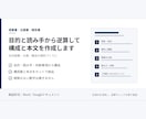 提案書・企画書・報告書を構成から作成します 目的と読み手に合わせ、伝わる構成で仕上げます イメージ1
