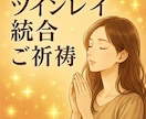 既婚者ツインレイの彼の未来を朝日恋がご祈祷します サイレント期間解除・彼の気持ちを霊視・ご祈祷します！ イメージ2