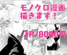 2023/11月末終了　2Ｐ/8000円で描きます 初回お試し用のサービス価格で承ります。 イメージ1