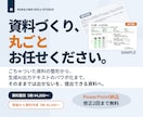 AI原稿も既存資料も、視覚で伝わるパワポに整えます 見た目だけじゃない。実務目線で数字と文章から直します。 イメージ1