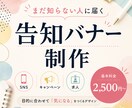 まだ見ぬファンへ刺さる告知バナーを制作します 「気になる」の入口をつくる告知画像 イメージ1