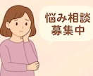 お悩み相談でお話お聞きいたます お送りいただいた内容をもとに、48時間以内に返信いたします！ イメージ1