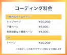 ホームページ・LPのコーディング承ります デザイン通りの美しいサイトをスピーディーにコーディング！ イメージ4