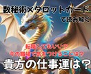 あなたの仕事運を読み解きます 数秘術×タロットカードで読み解くあなたの仕事運は？ イメージ1