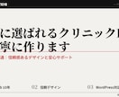 患者に選ばれるクリニックHPを丁寧に作ります 医療分野に精通|信頼感あるデザインと安心サポート イメージ2