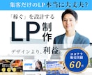 経営視点で売上と利益に貢献するLPを制作します 営業戦略〜行動を促す情報設計〜デザイン・実装まで一気通貫支援 イメージ1