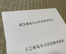 電験３種の試験勉強をお手伝いします 知識ゼロから電験３種・２種に合格したノウハウ伝えます！ イメージ1