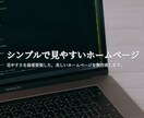 見やすさを重要視した美しいホームページを製作します 合理的なデザインの，見やすく高速なホームページを製作 イメージ1