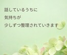 昼間対応 | 心のモヤモヤをやさしくお聴きします 元保育士が、言葉にならない気持ちもやさしくお聴きします イメージ3