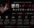 悪役・ダーク系キャラクターボイス承ります 不気味な空気感の低音演技をします イメージ2