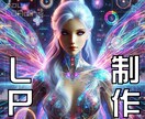 印象的で分かりやすいLPを制作します 伝えたい情報を効果的にまとめてお届けします！ イメージ1