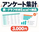 アンケート回答を集計しExcelにまとめます 300件・10問まで。件数・割合・グラフを納品 イメージ1