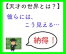 ギフテッド（天才）の「世界」を、体験できます 【非日常☆体験】見たい！知りたい！聞きたい！全部、教えます☆ イメージ1