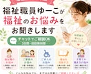 福祉歴15年以上｜福祉職員ゆーこがお聞きします 福祉職・ご家族・福祉を目指す方など、お気軽にご相談ください。 イメージ1