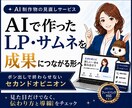 AIポン出し画像・LPの改善点を診断します AIで生成した画像が成果にならない・診断形式で見える化します イメージ1