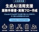 AIの使い方がわからない方に手順書を作ります コピペで使えるAI手順書・プロンプトをお渡しします イメージ1