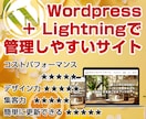 Lightningでホームページを制作します ーWordpressの人気テーマ！洗練されたデザインを格安で イメージ1