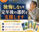 後悔しない定年後の選択を支援します あなたが気づいていない「本当に望む未来」を見つけるセッション イメージ1