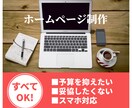 ご満足頂けるホームページを作ります 早くて安いだけじゃない！もちろんスマホにも対応！ イメージ1