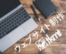 低コスト高クオリティーのホームページを制作します スピードとクオリティを両立!めんどうな設定など丸投げ可能! イメージ4