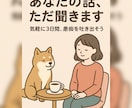 寝れない夜も安心3日間チャットで話し相手になります 「通話が苦手でも安心の話し相手」 イメージ1