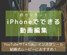 動画編集テクニック教えます PC不要！iPhoneでできる本格的な動画編集教えます！ イメージ1