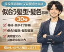 美容室が不安な方のための髪相談お受けします 現役美容師(歴16年)がお伺いいたします。 イメージ1