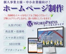 WordPressホームページお作りいたします 初めての方でも安心の30日間無料サポート＆マニュアル付き！ イメージ1